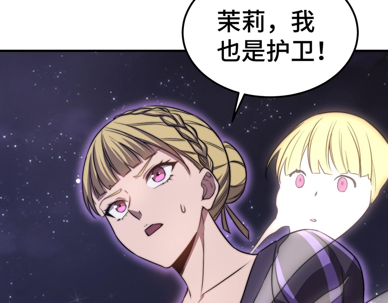 《开挂玩家从0升级》第6话 巨龙的阴谋 第47页