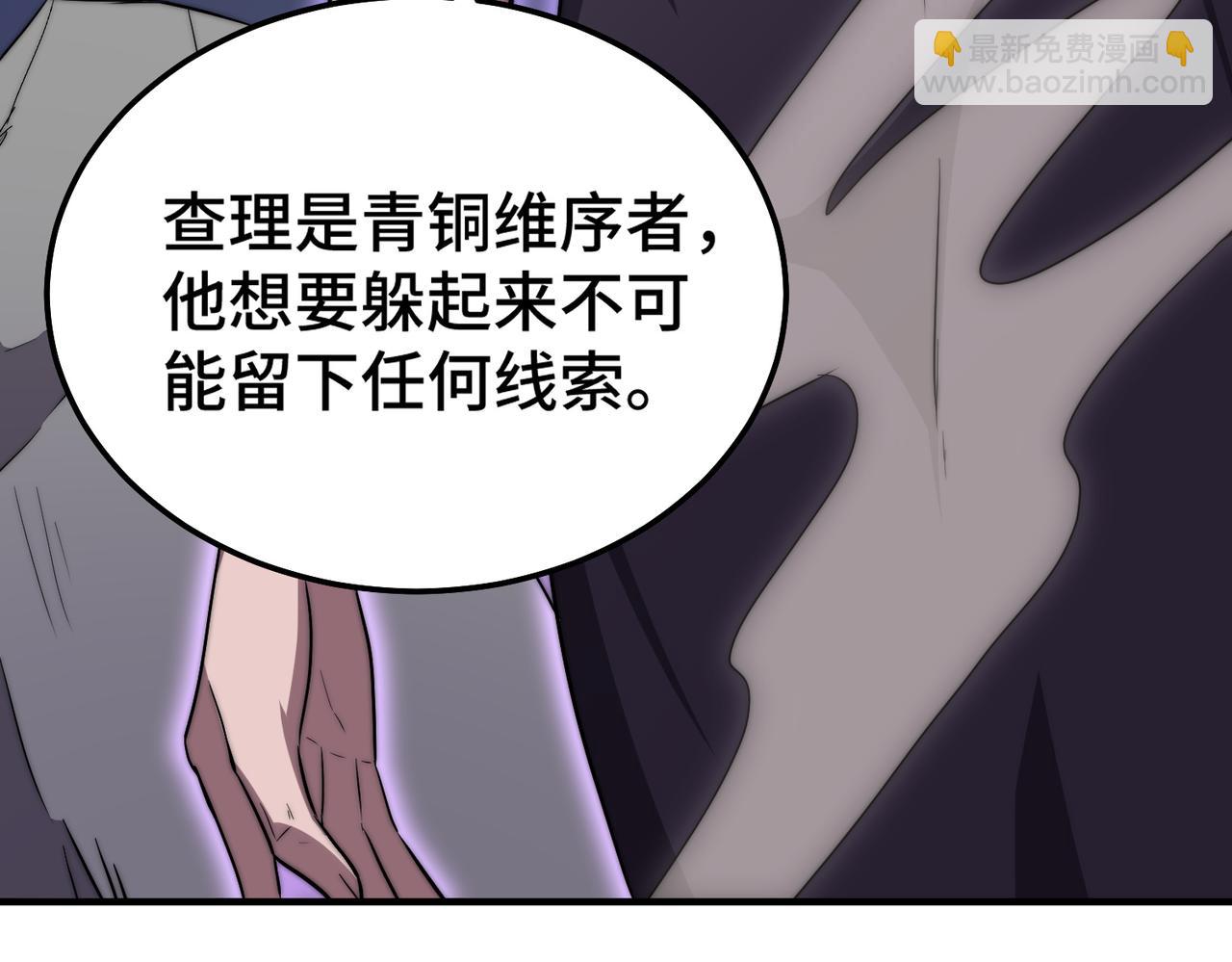 《开挂玩家从0升级》第6话 巨龙的阴谋 第49页