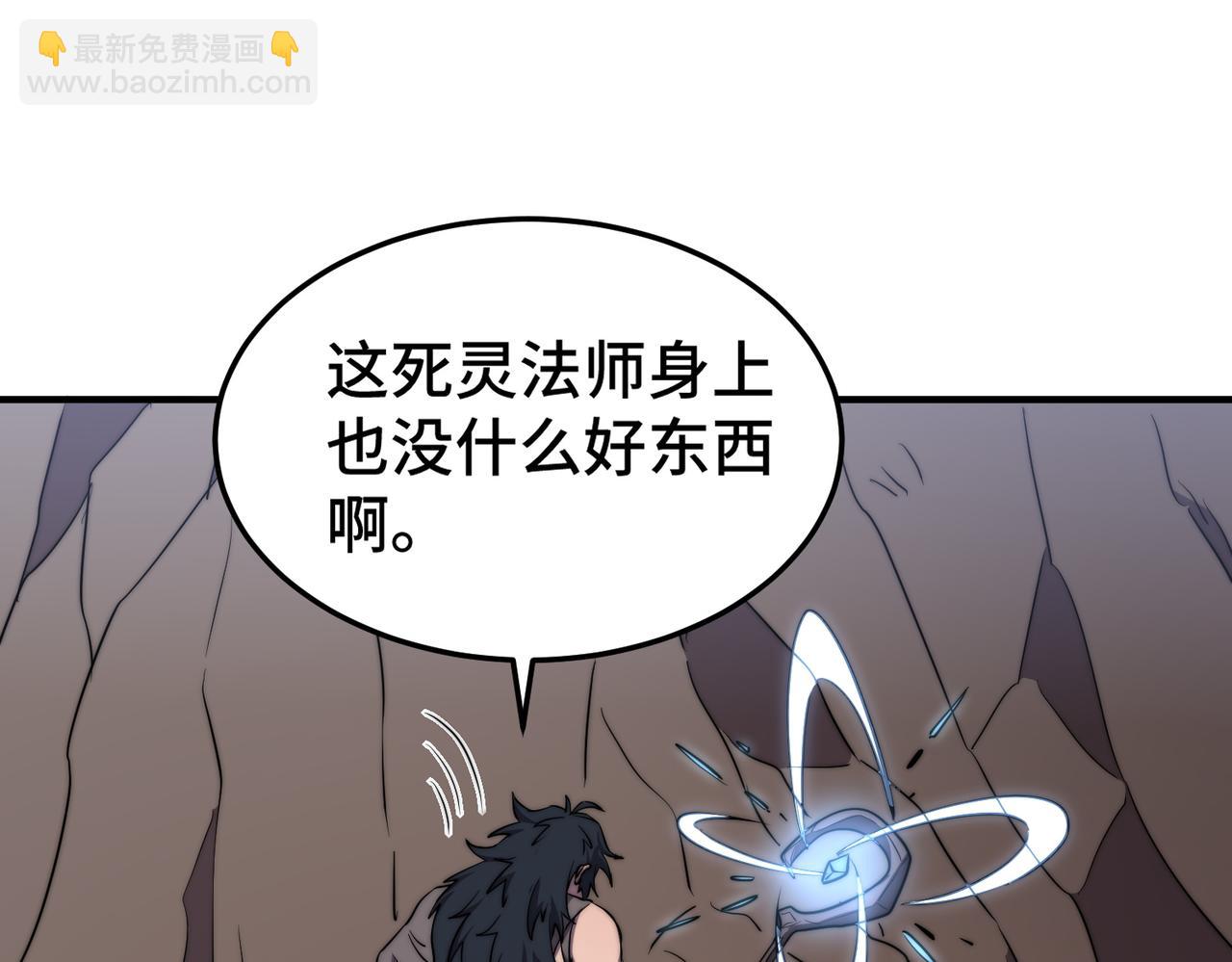 《开挂玩家从0升级》第6话 巨龙的阴谋 第5页