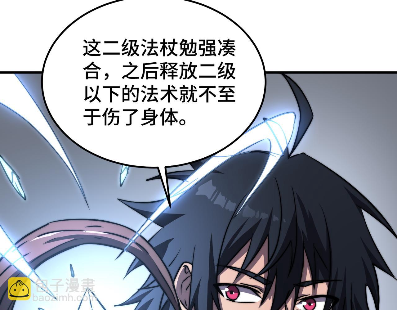 《开挂玩家从0升级》第6话 巨龙的阴谋 第7页