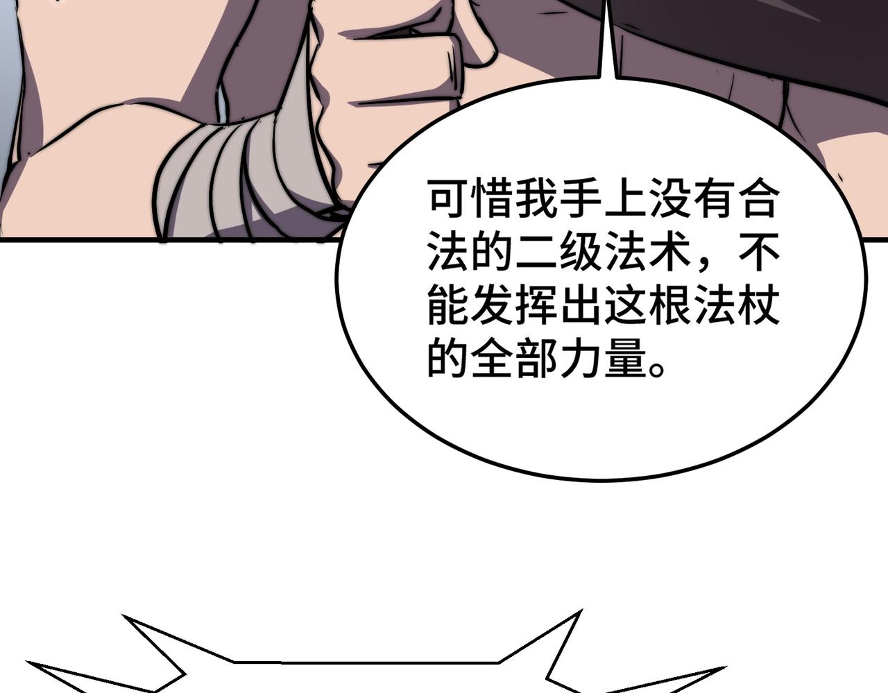 《开挂玩家从0升级》第6话 巨龙的阴谋 第9页