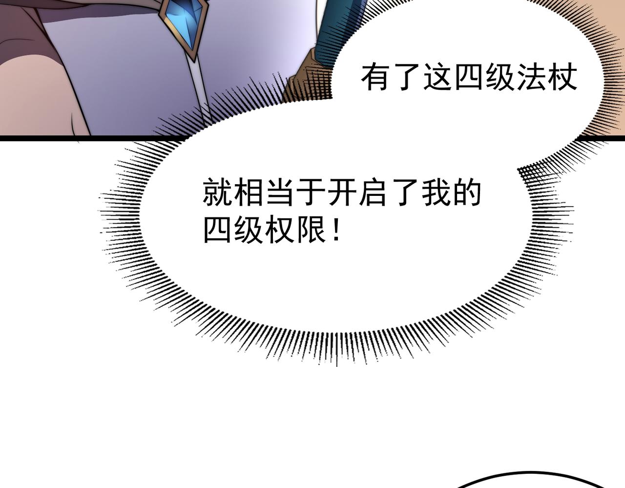 《开挂玩家从0升级》第12话 孙然力挽狂澜 第10页