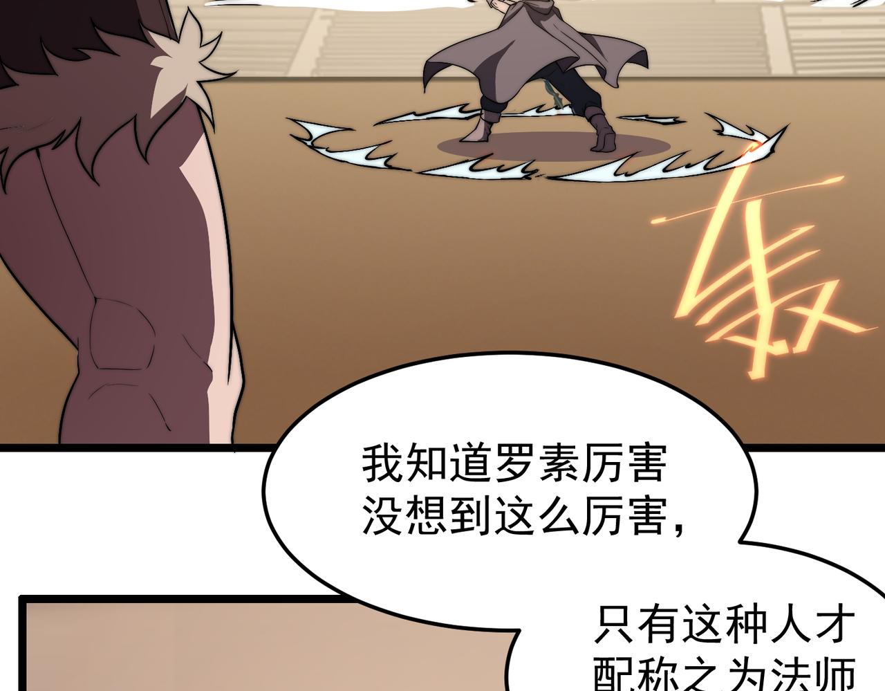 《开挂玩家从0升级》第12话 孙然力挽狂澜 第25页