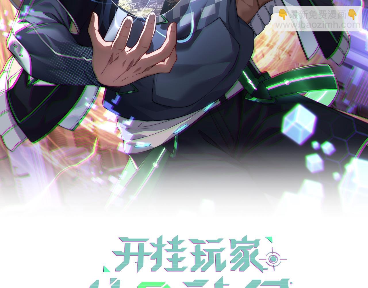 《开挂玩家从0升级》第12话 孙然力挽狂澜 第2页