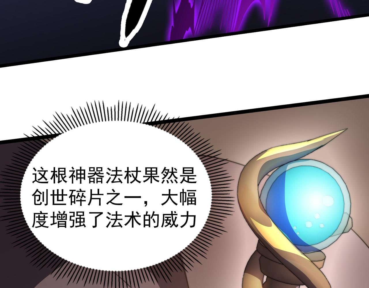 《开挂玩家从0升级》第12话 孙然力挽狂澜 第8页