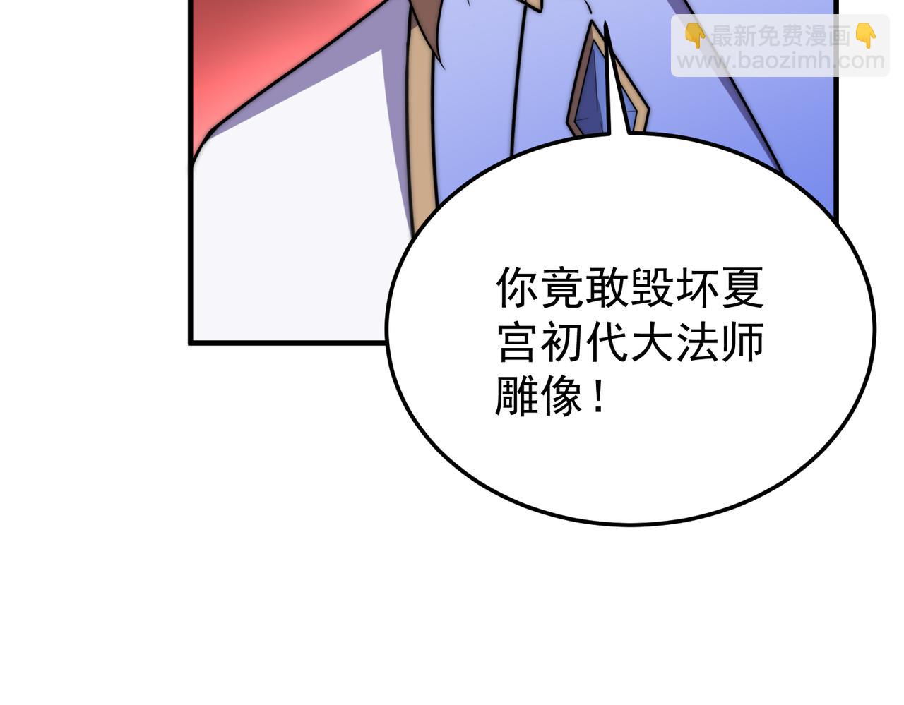 《开挂玩家从0升级》第10话 命运交付 第34页