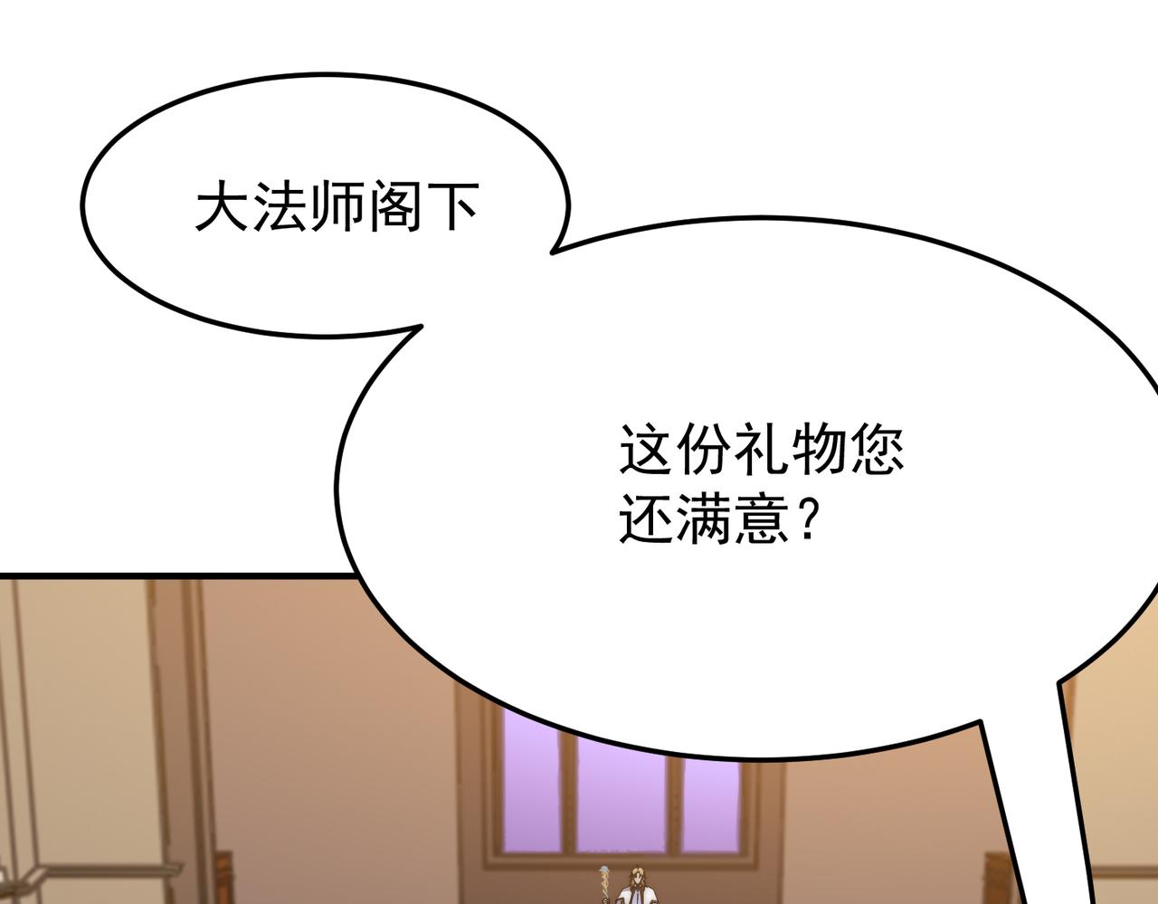 《开挂玩家从0升级》第10话 命运交付 第35页