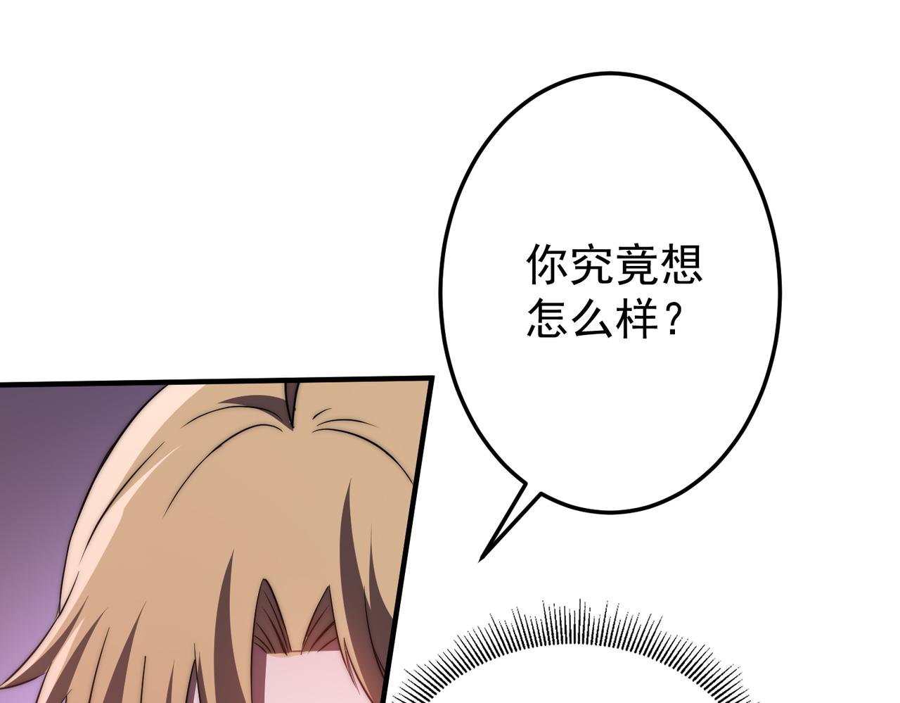 《开挂玩家从0升级》第10话 命运交付 第39页