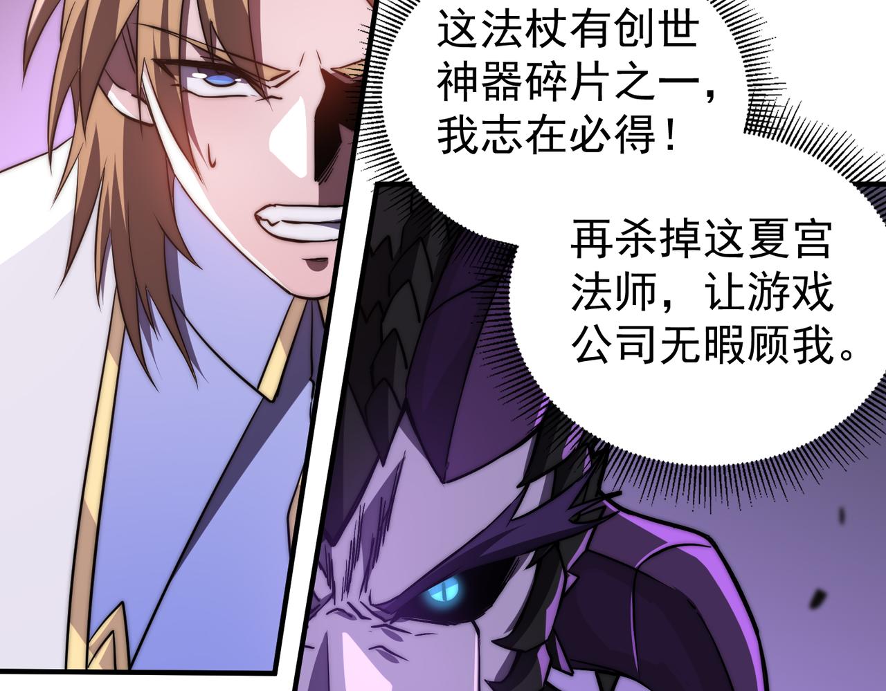 《开挂玩家从0升级》第10话 命运交付 第40页