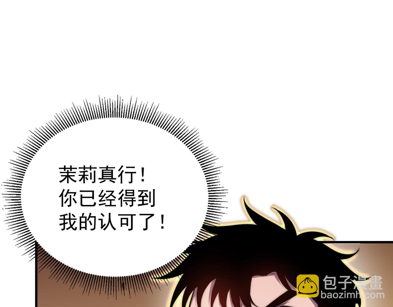 《开挂玩家从0升级》第11话 惨烈牺牲 第28页