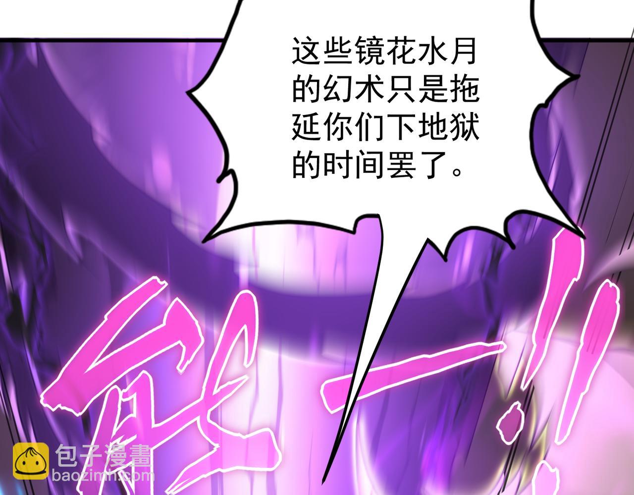 《开挂玩家从0升级》第11话 惨烈牺牲 第34页