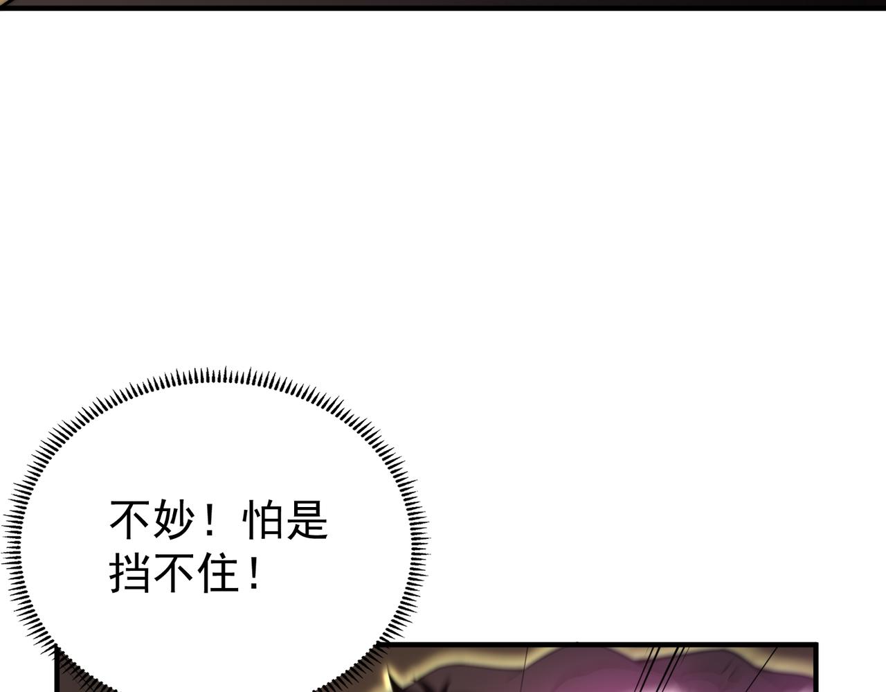 《开挂玩家从0升级》第11话 惨烈牺牲 第37页