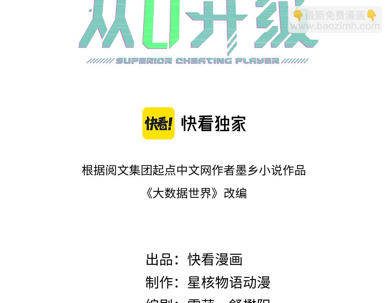 《开挂玩家从0升级》第11话 惨烈牺牲 第3页
