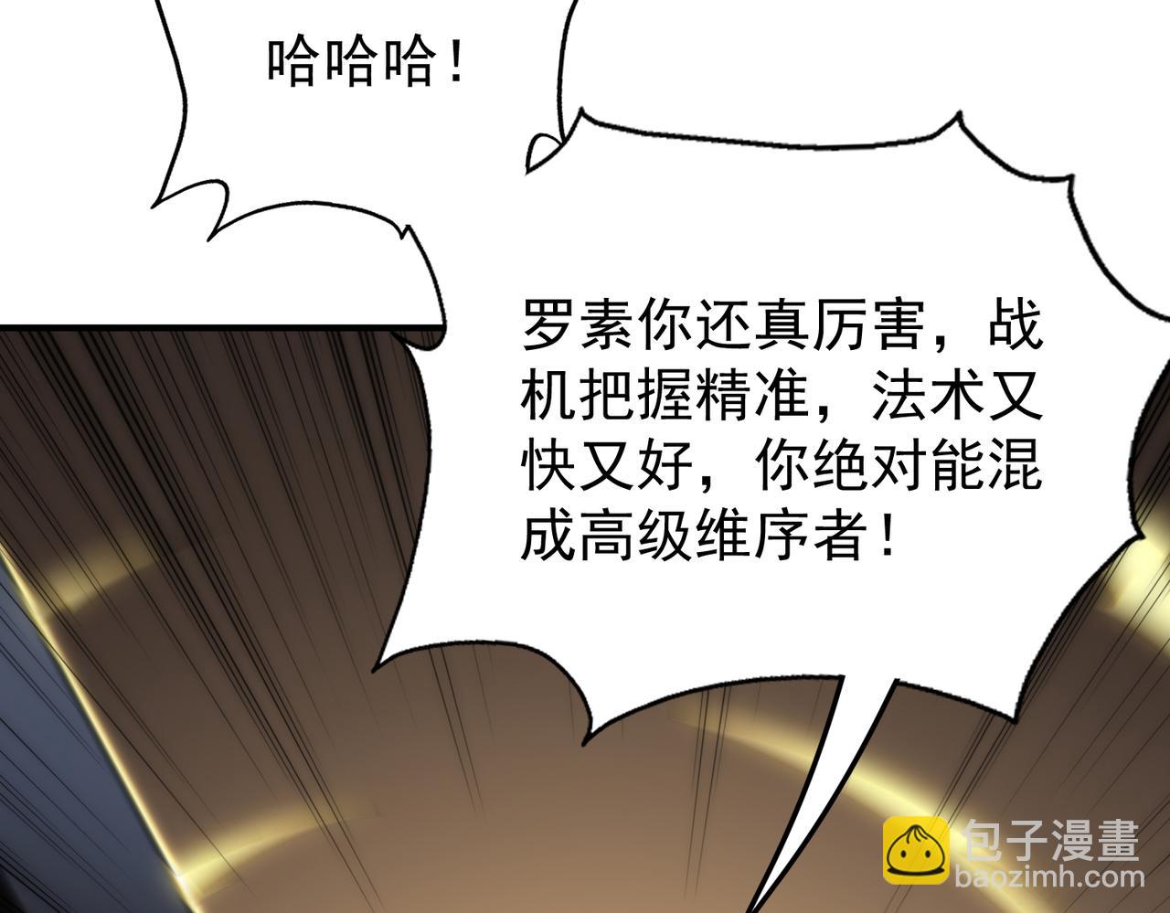 《开挂玩家从0升级》第11话 惨烈牺牲 第45页