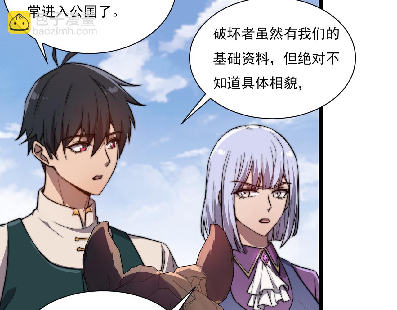 《开挂玩家从0升级》第16话 穿刺王 第38页