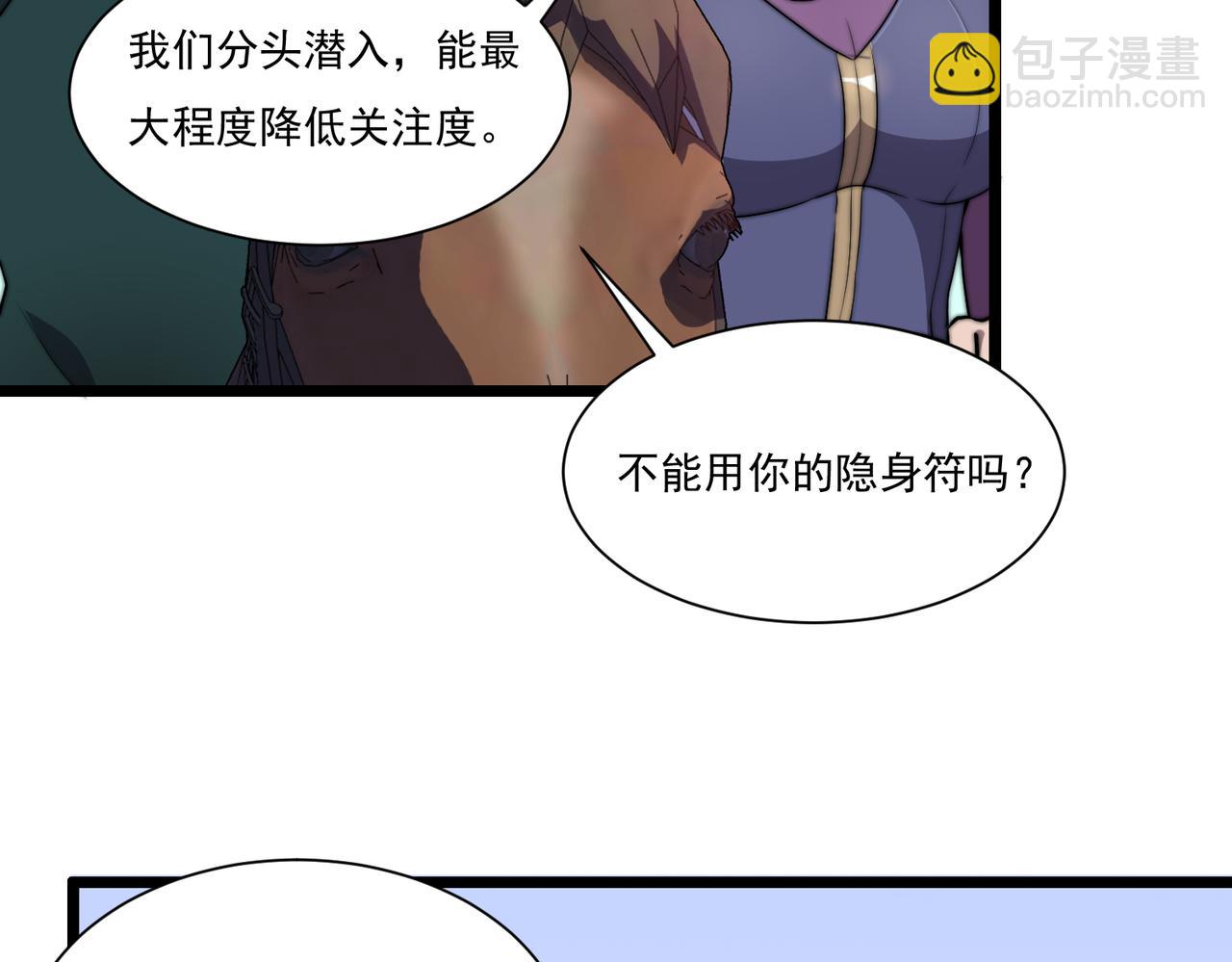 《开挂玩家从0升级》第16话 穿刺王 第39页