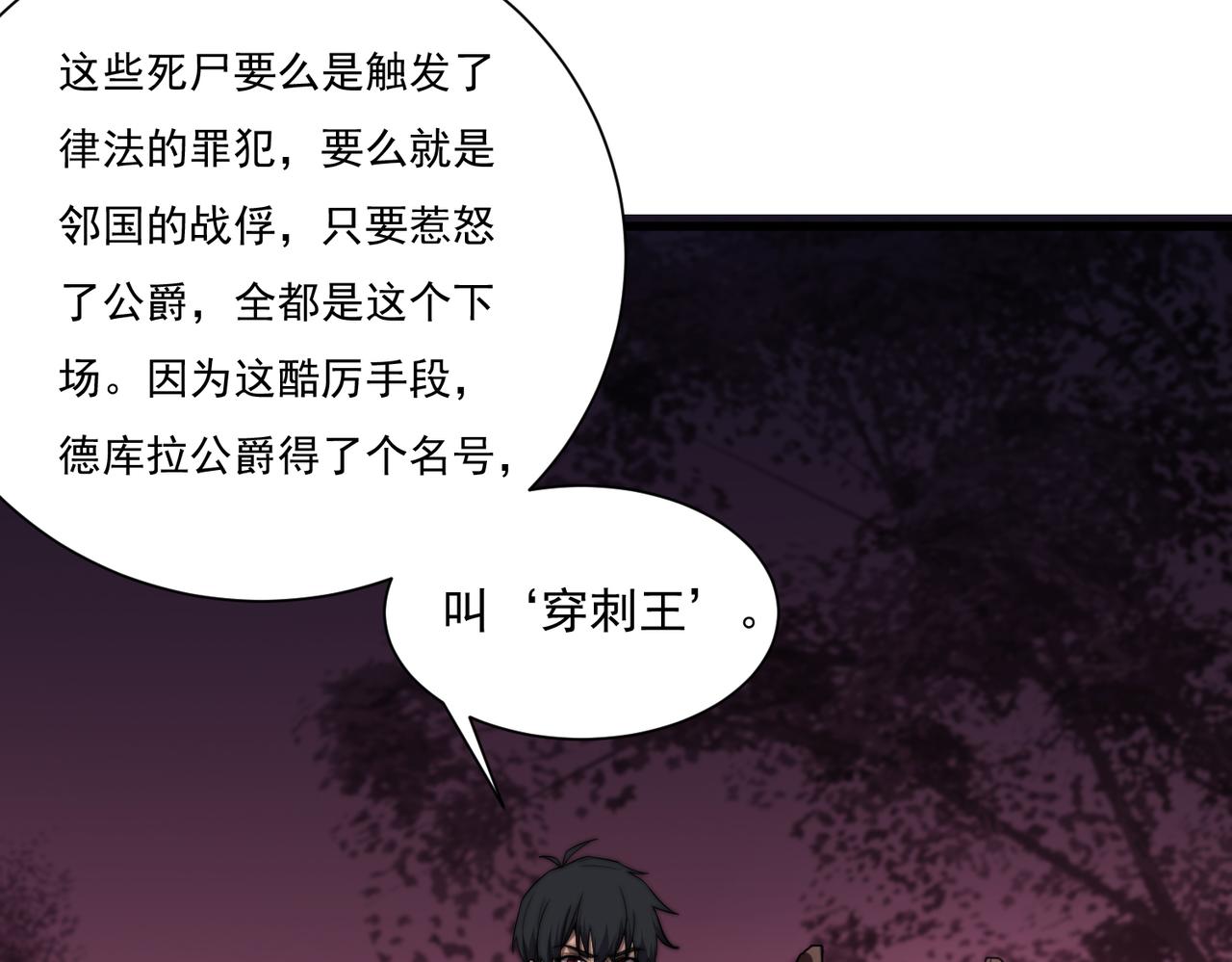 《开挂玩家从0升级》第16话 穿刺王 第48页
