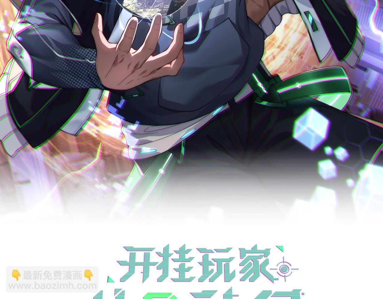 《开挂玩家从0升级》第15话请君入瓮 第2页