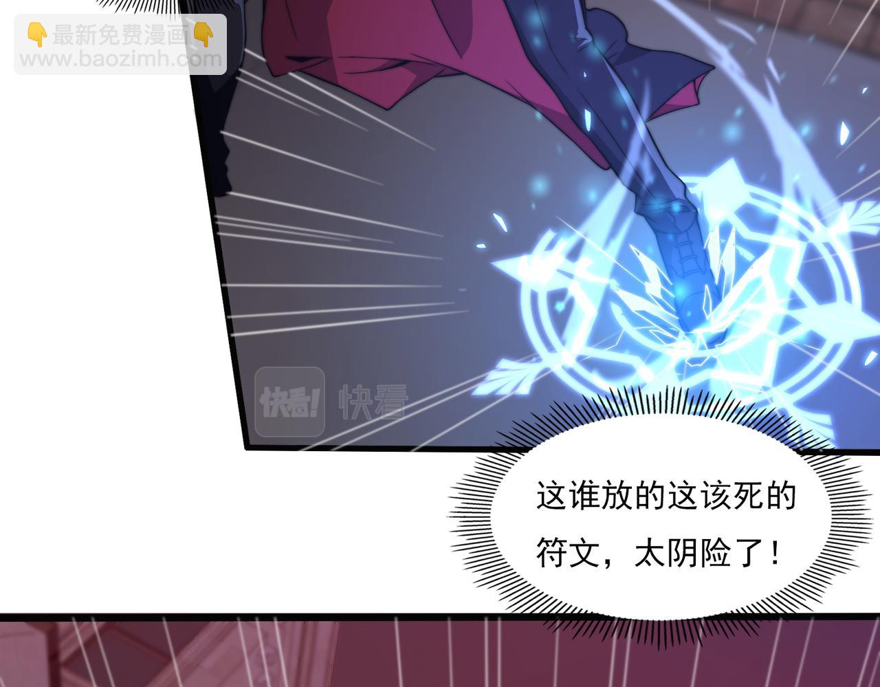 《开挂玩家从0升级》第15话请君入瓮 第43页