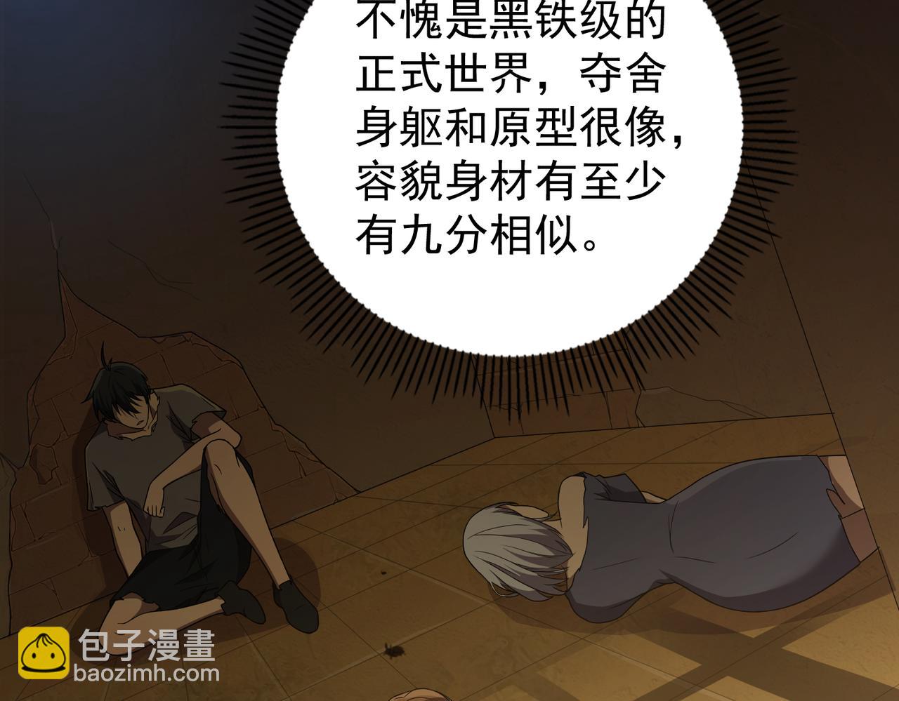 《开挂玩家从0升级》第14话 危机来袭 第13页