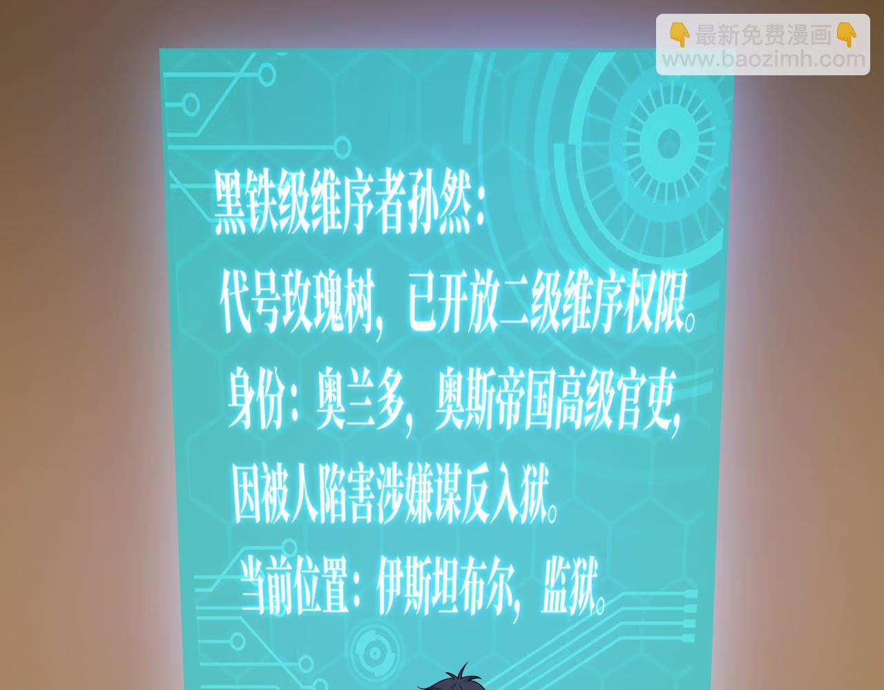 《开挂玩家从0升级》第14话 危机来袭 第15页