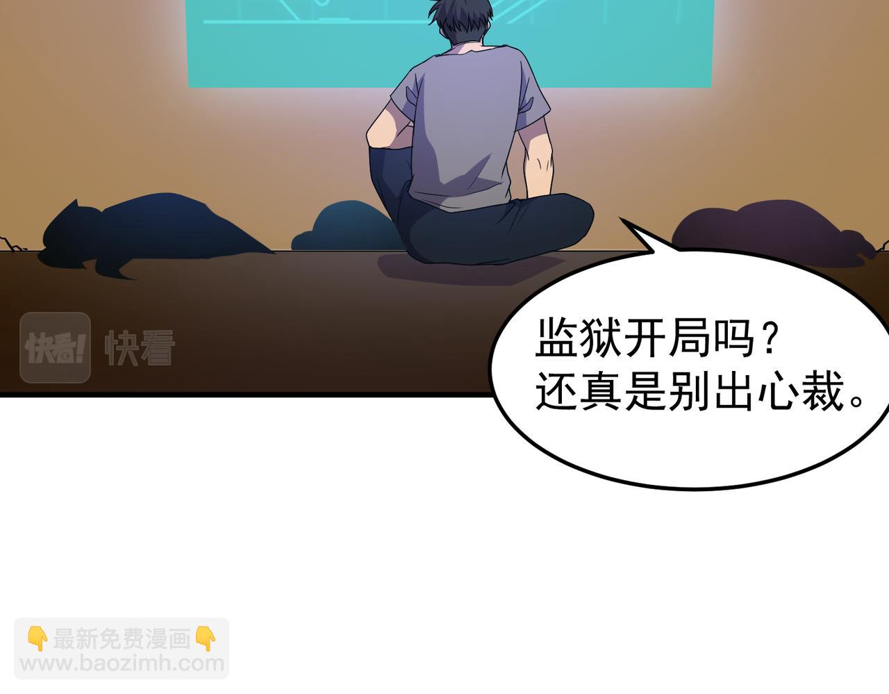《开挂玩家从0升级》第14话 危机来袭 第16页