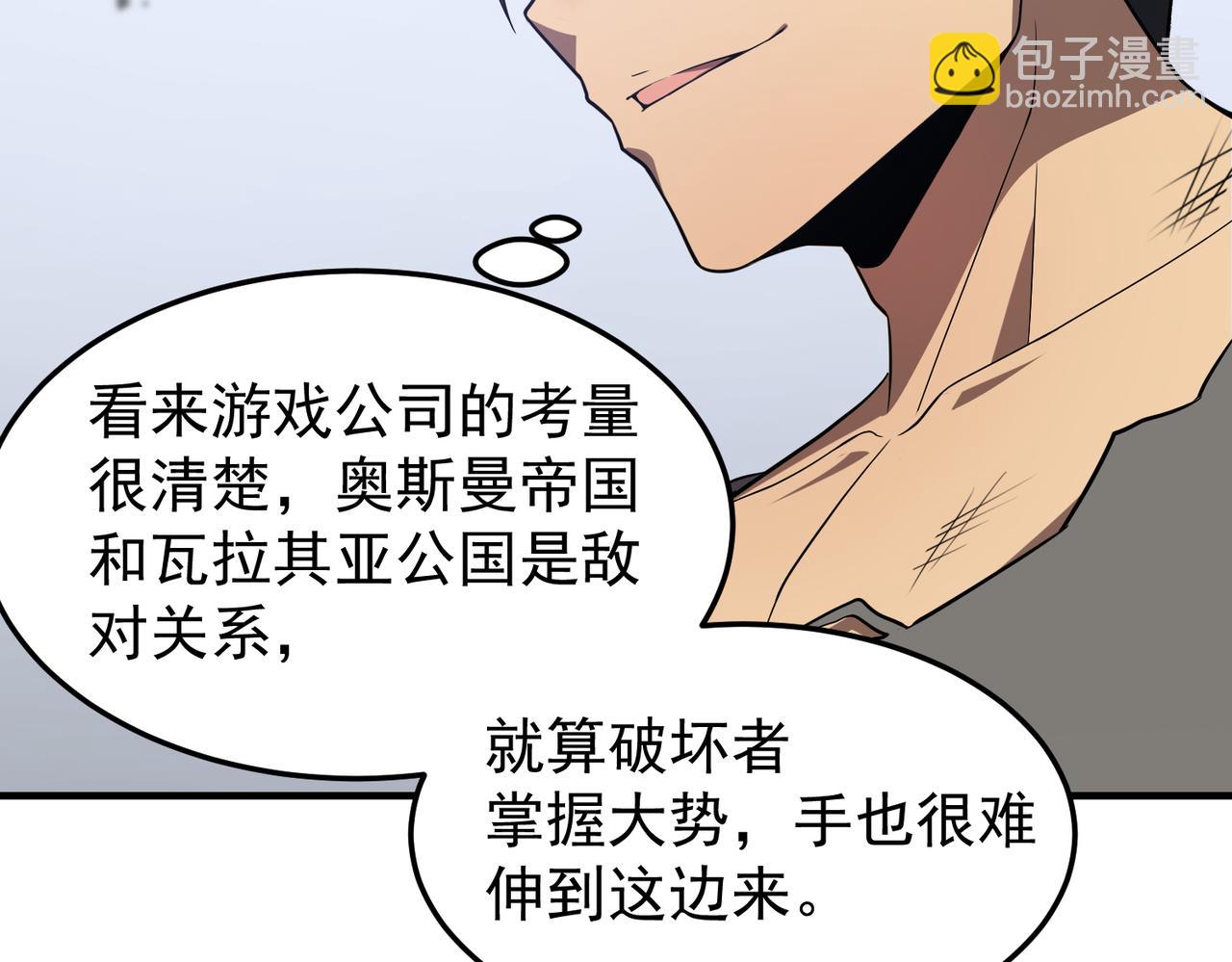《开挂玩家从0升级》第14话 危机来袭 第18页