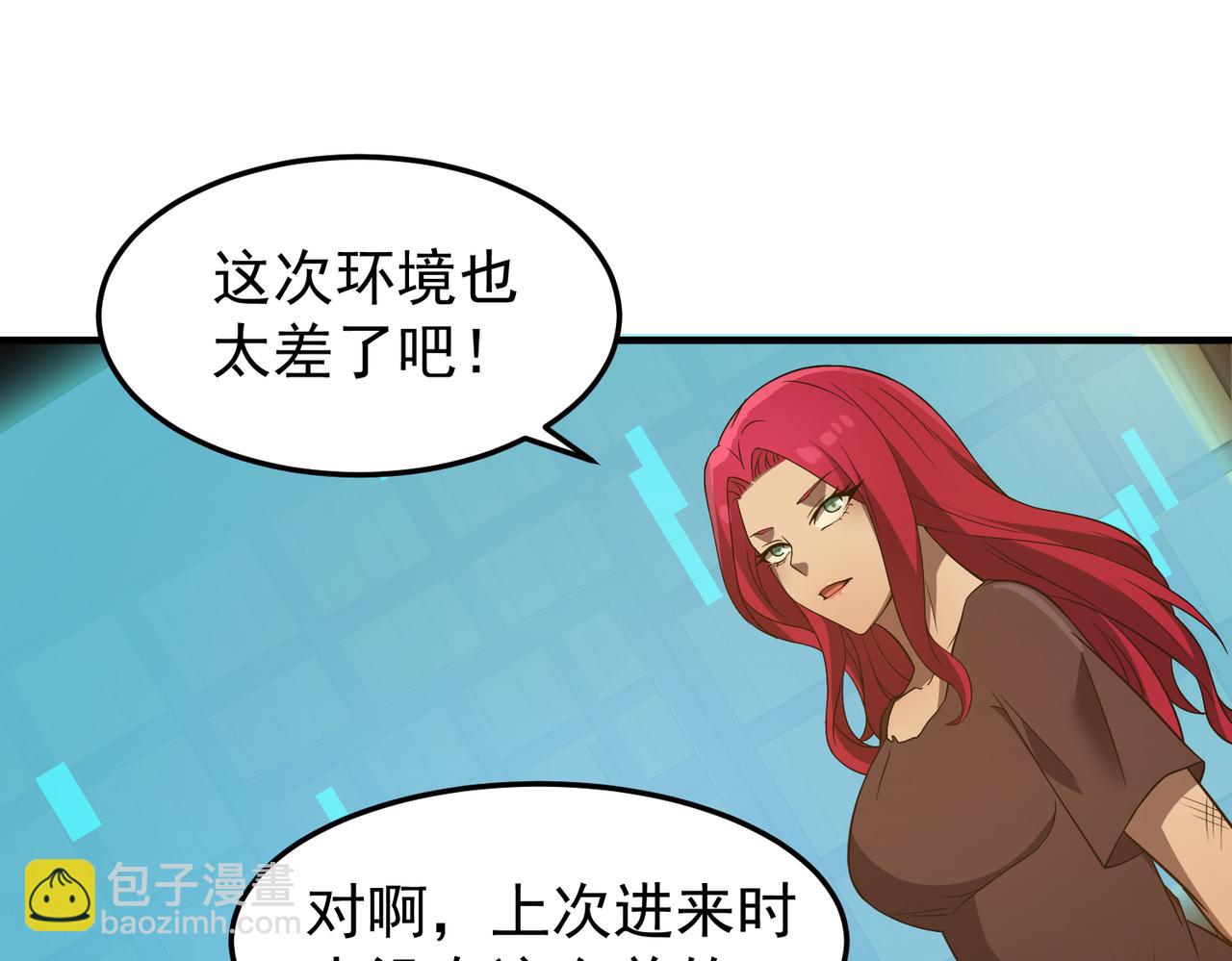 《开挂玩家从0升级》第14话 危机来袭 第25页