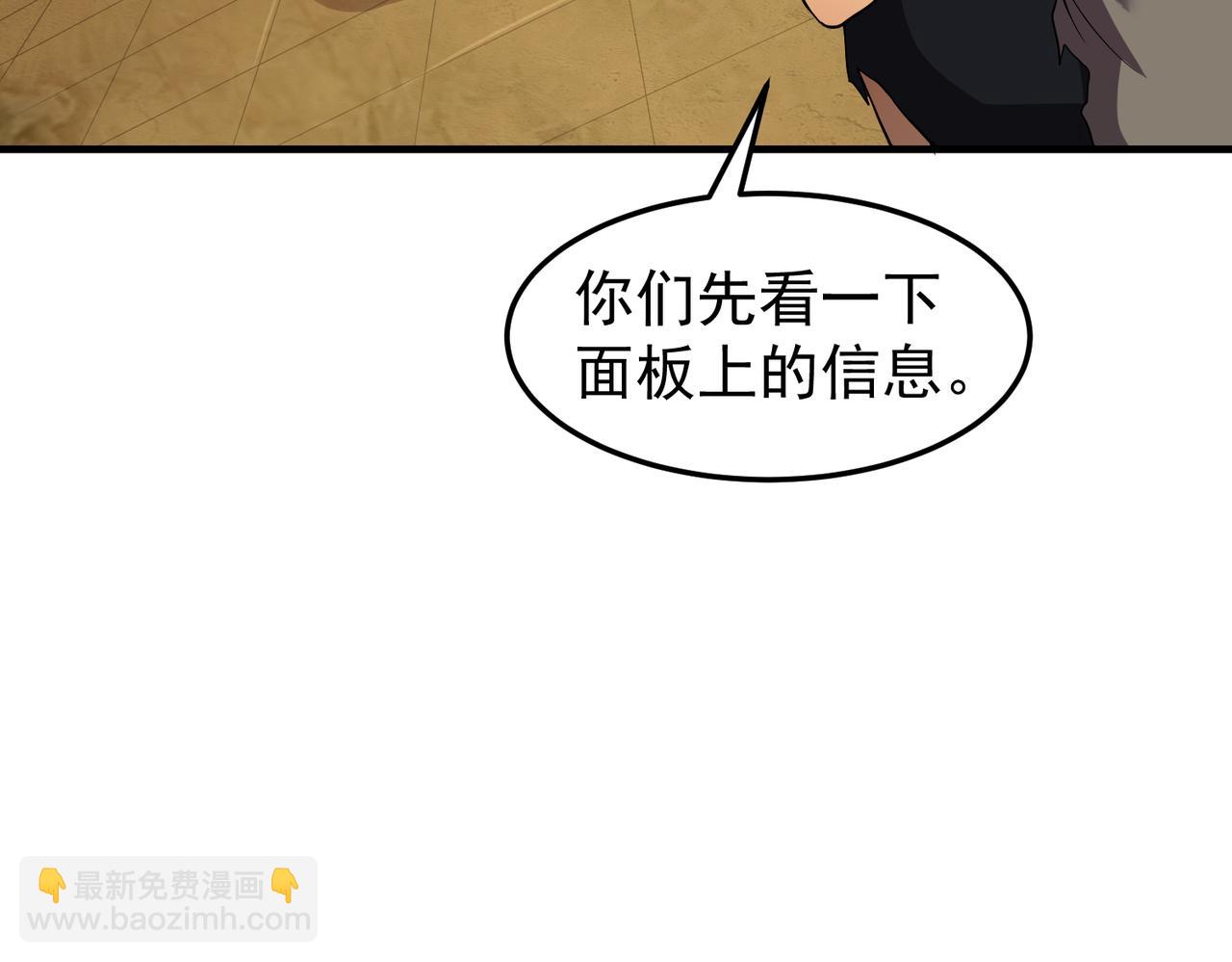 《开挂玩家从0升级》第14话 危机来袭 第27页