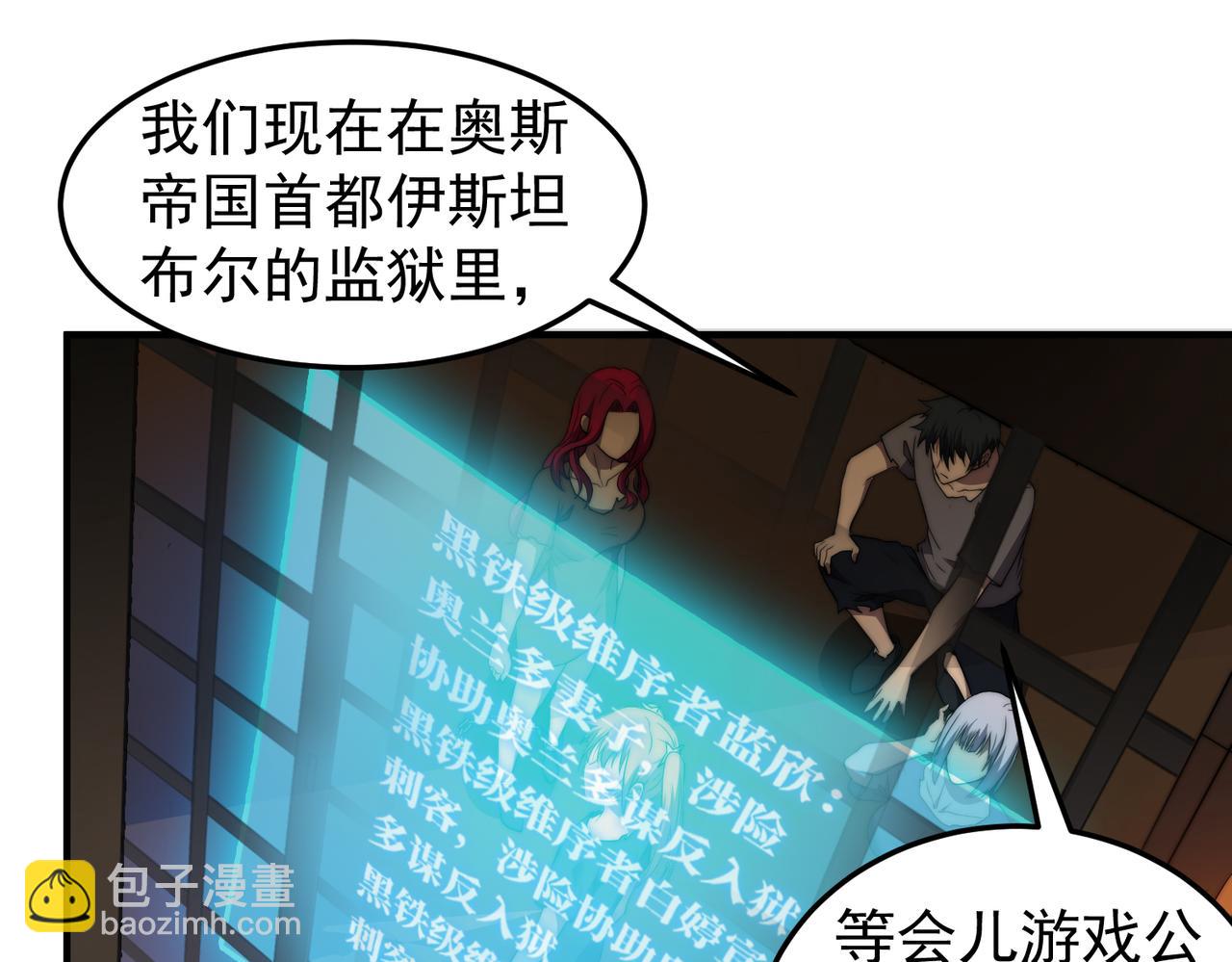 《开挂玩家从0升级》第14话 危机来袭 第29页