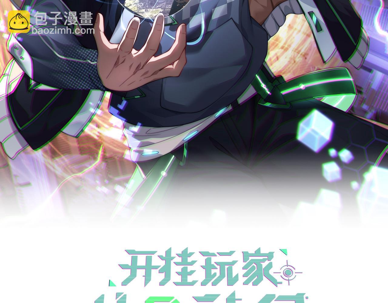 《开挂玩家从0升级》第14话 危机来袭 第2页