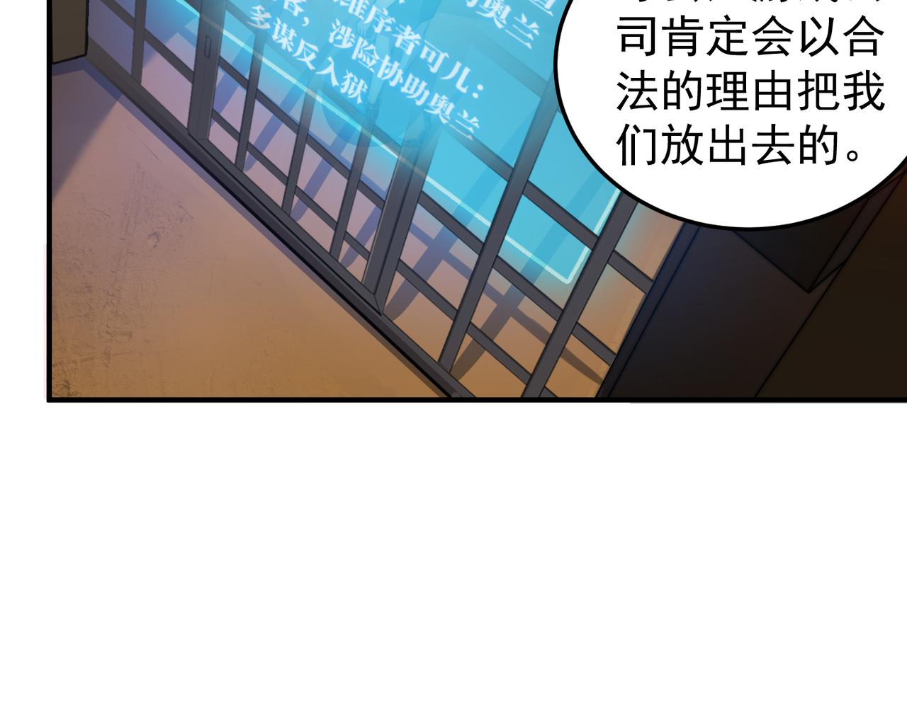 《开挂玩家从0升级》第14话 危机来袭 第30页