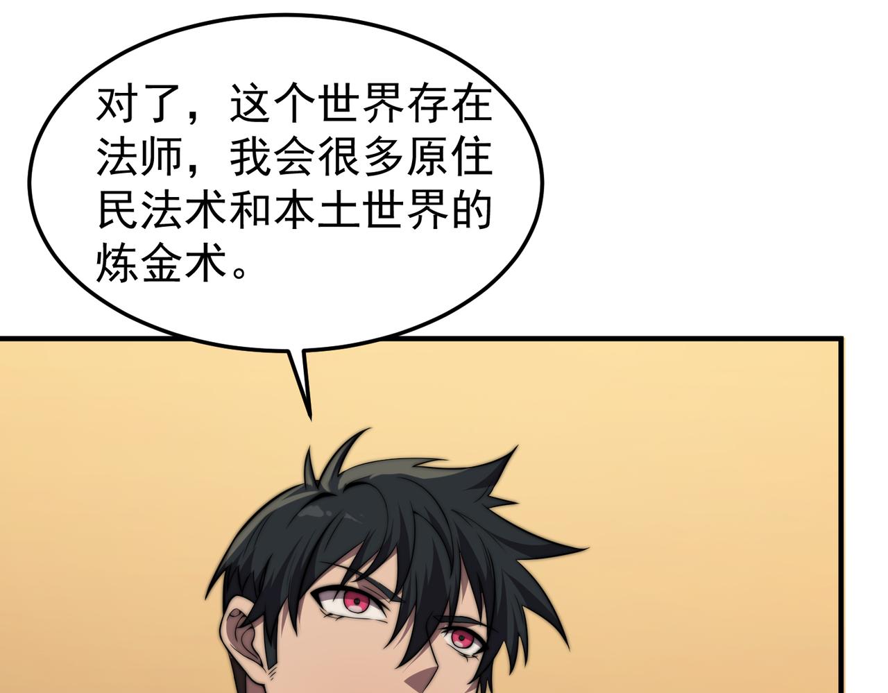 《开挂玩家从0升级》第14话 危机来袭 第31页