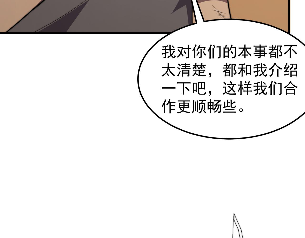 《开挂玩家从0升级》第14话 危机来袭 第33页