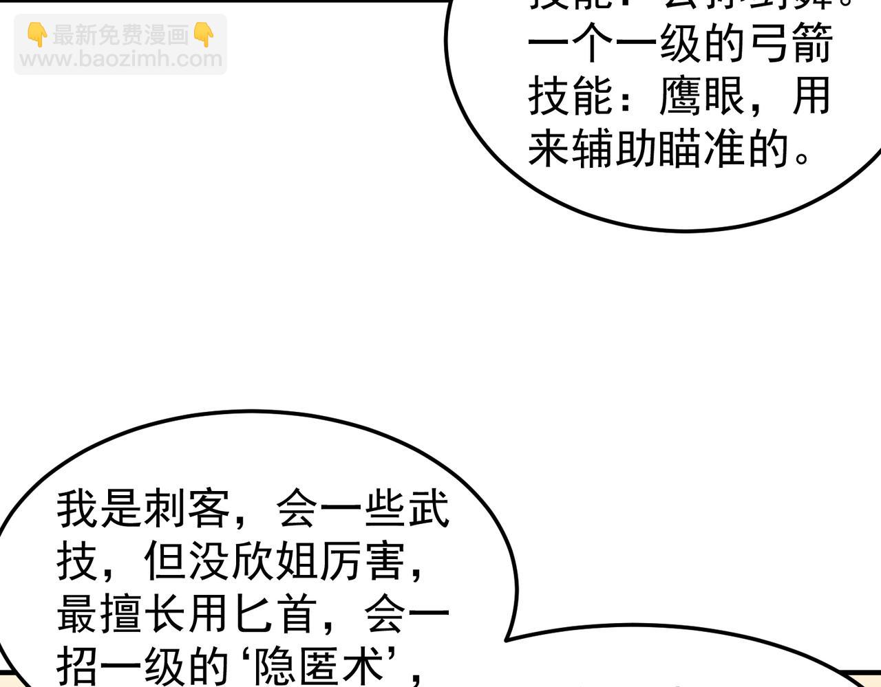 《开挂玩家从0升级》第14话 危机来袭 第37页