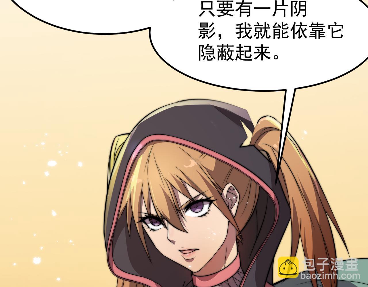 《开挂玩家从0升级》第14话 危机来袭 第38页
