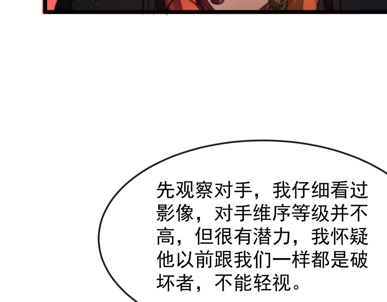 《开挂玩家从0升级》第13话 玫瑰树 第22页