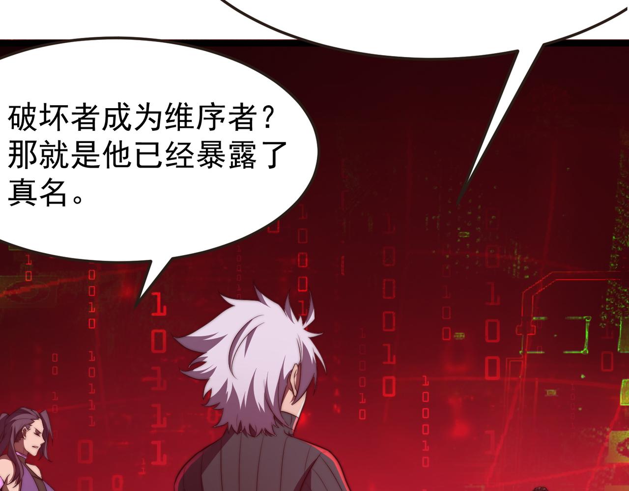 《开挂玩家从0升级》第13话 玫瑰树 第23页