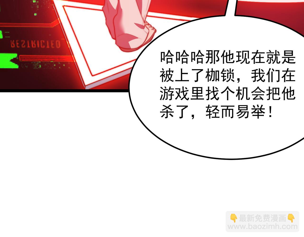 《开挂玩家从0升级》第13话 玫瑰树 第25页