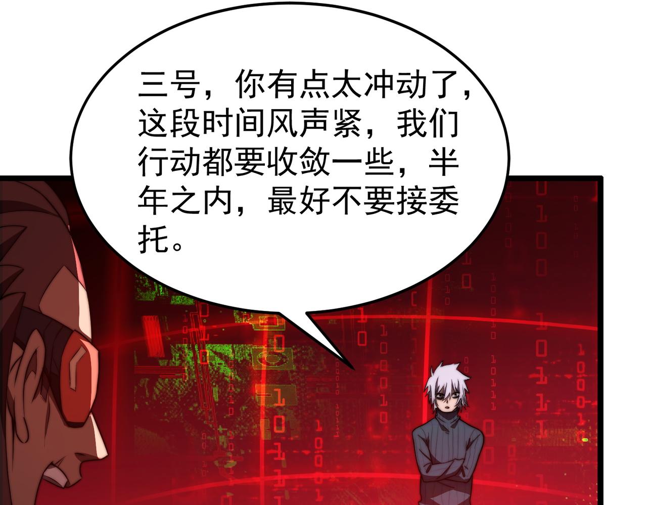 《开挂玩家从0升级》第13话 玫瑰树 第27页