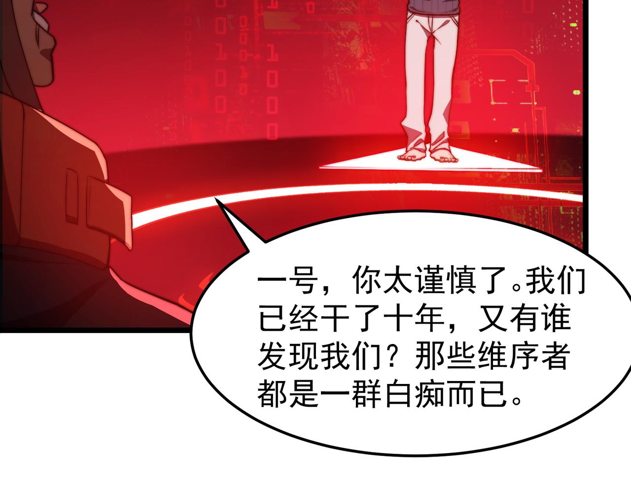 《开挂玩家从0升级》第13话 玫瑰树 第28页