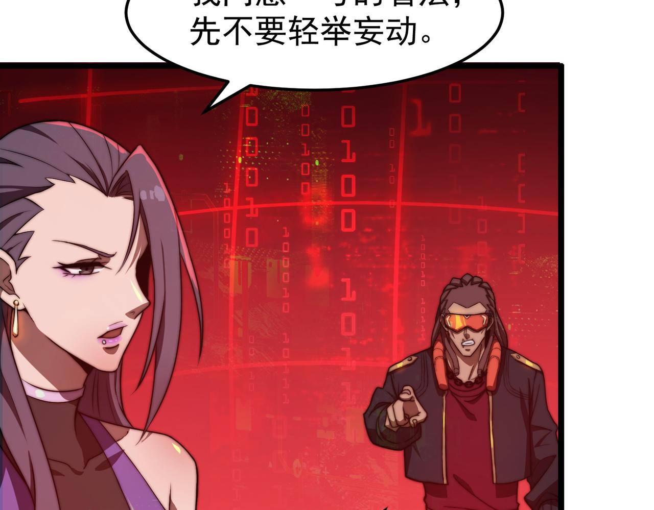 《开挂玩家从0升级》第13话 玫瑰树 第32页