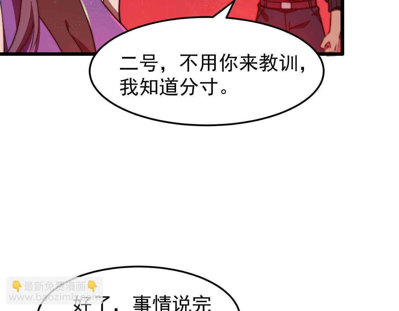 《开挂玩家从0升级》第13话 玫瑰树 第33页