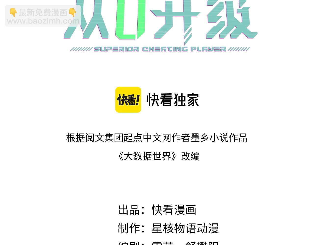 《开挂玩家从0升级》第13话 玫瑰树 第3页