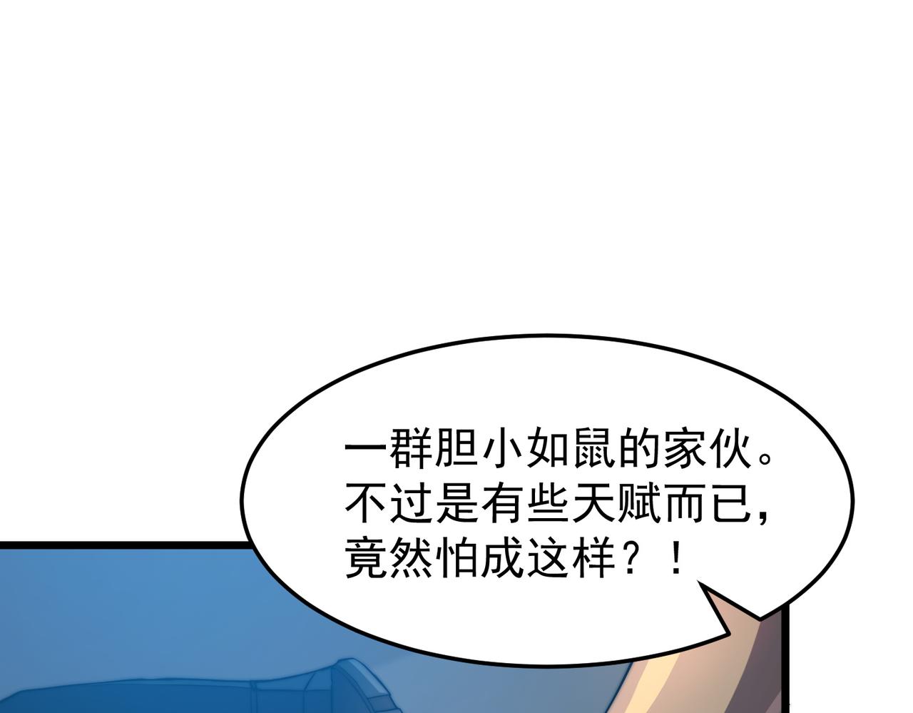 《开挂玩家从0升级》第13话 玫瑰树 第40页