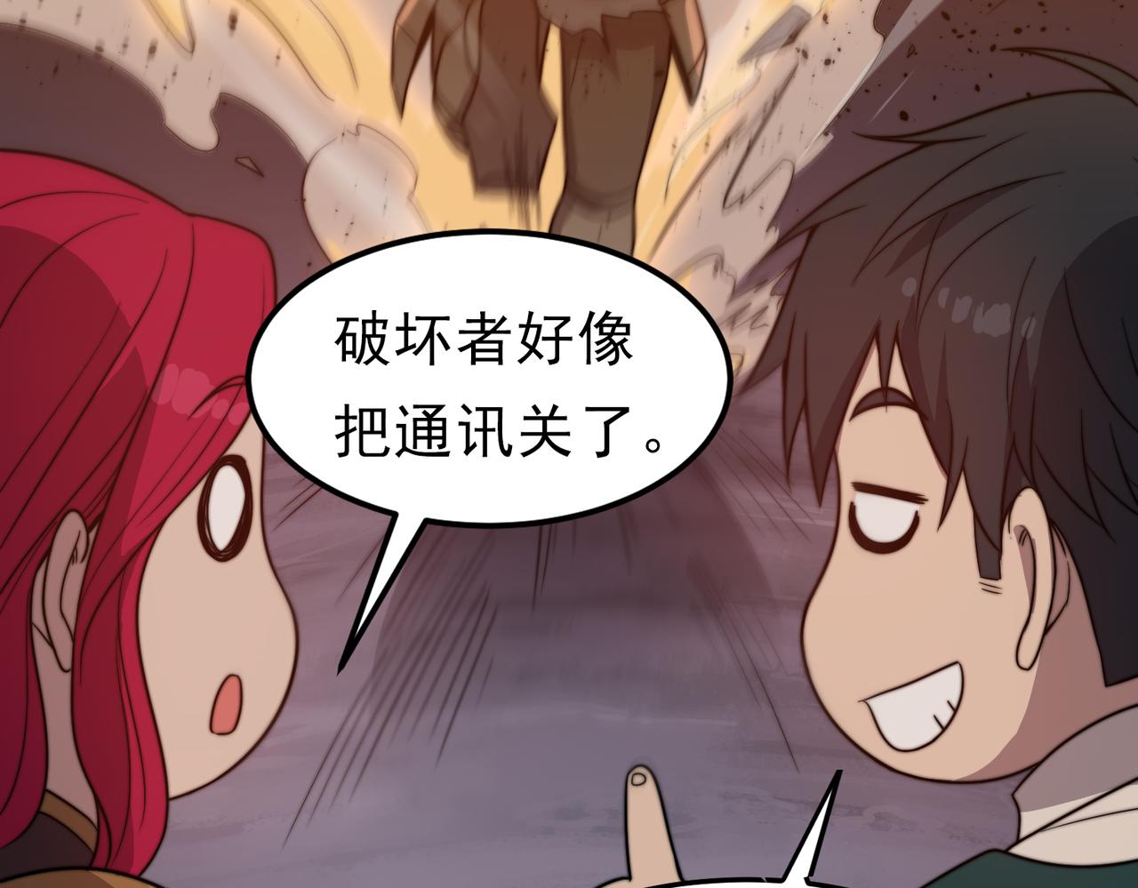 《开挂玩家从0升级》第18章 狡兔三窟 第16页