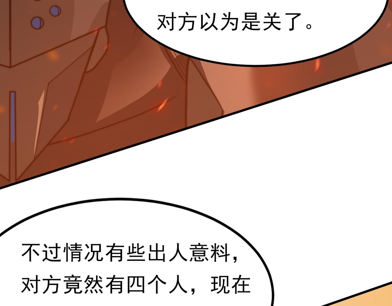 《开挂玩家从0升级》第18章 狡兔三窟 第20页