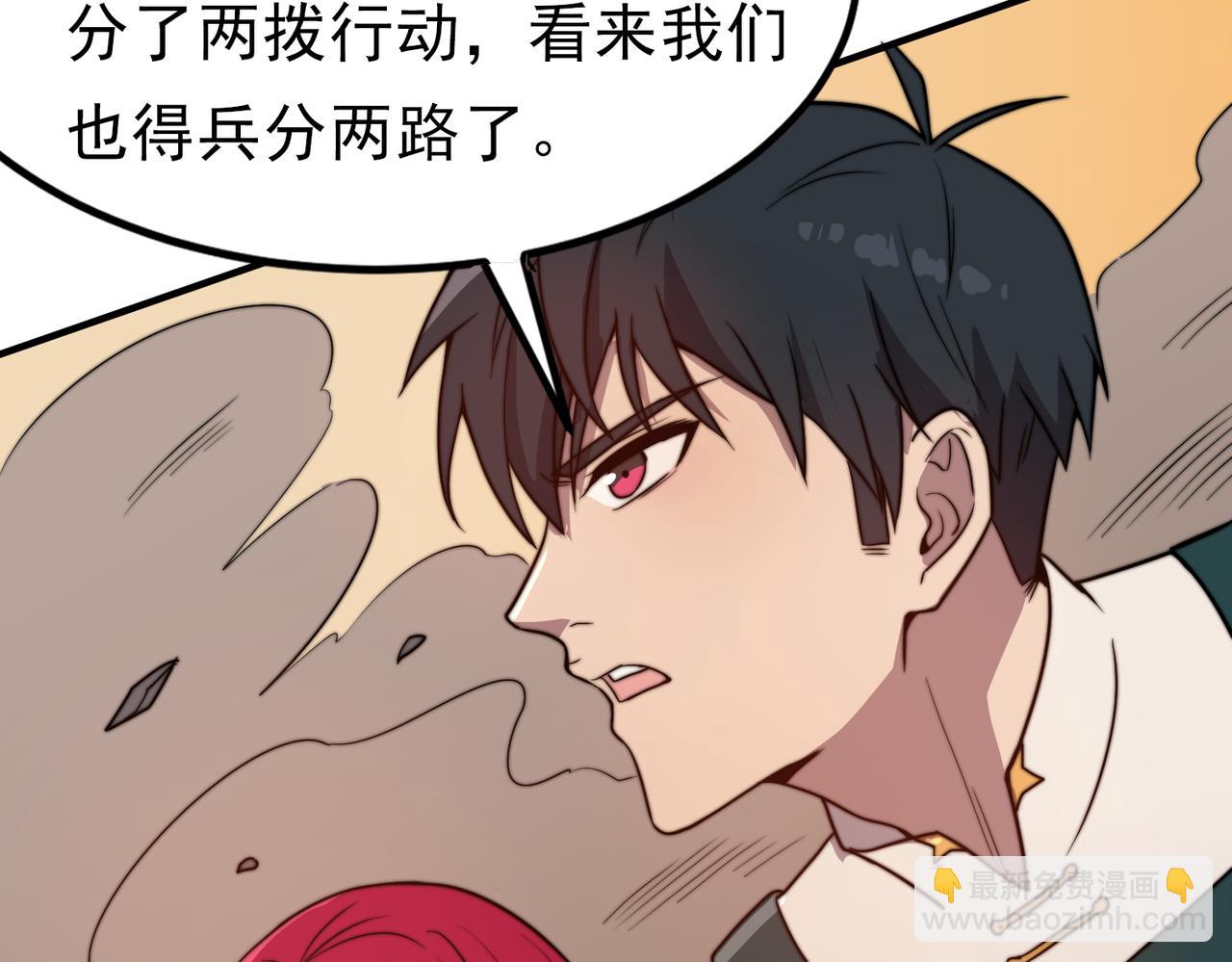 《开挂玩家从0升级》第18章 狡兔三窟 第21页