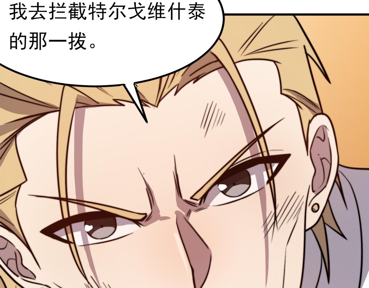 《开挂玩家从0升级》第18章 狡兔三窟 第24页