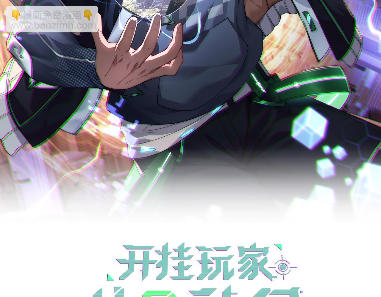 《开挂玩家从0升级》第18章 狡兔三窟 第2页